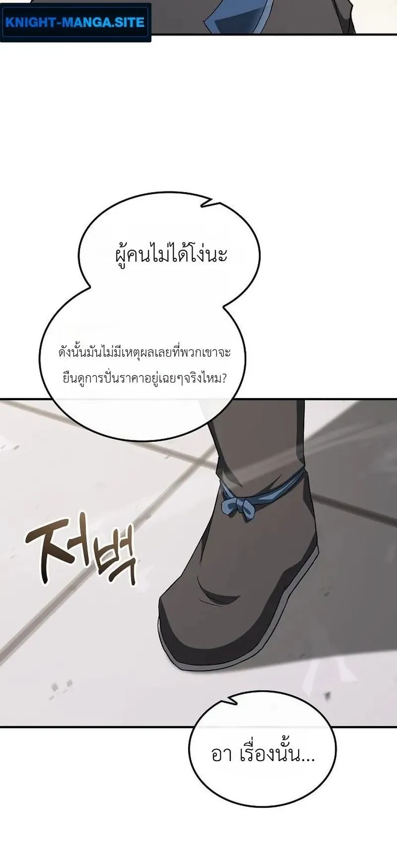 Pay-to-Win Martial God ตอนที่ 14 หน้า 24