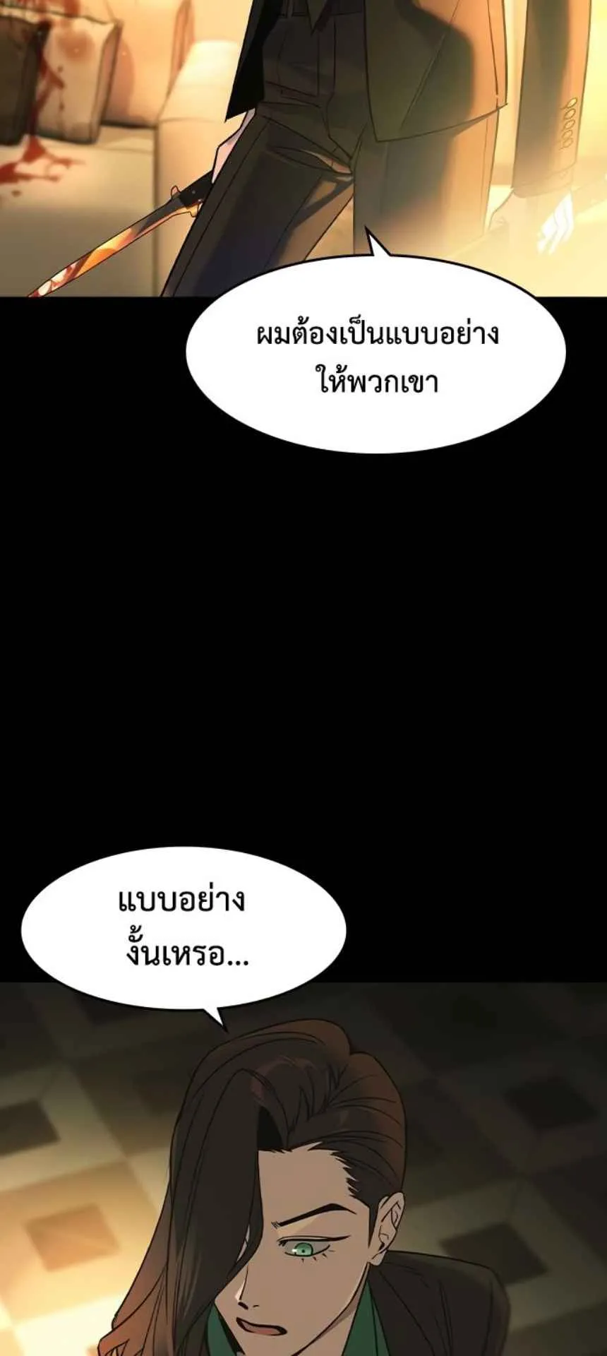 The Childe ตอนที่ 5 หน้า 58
