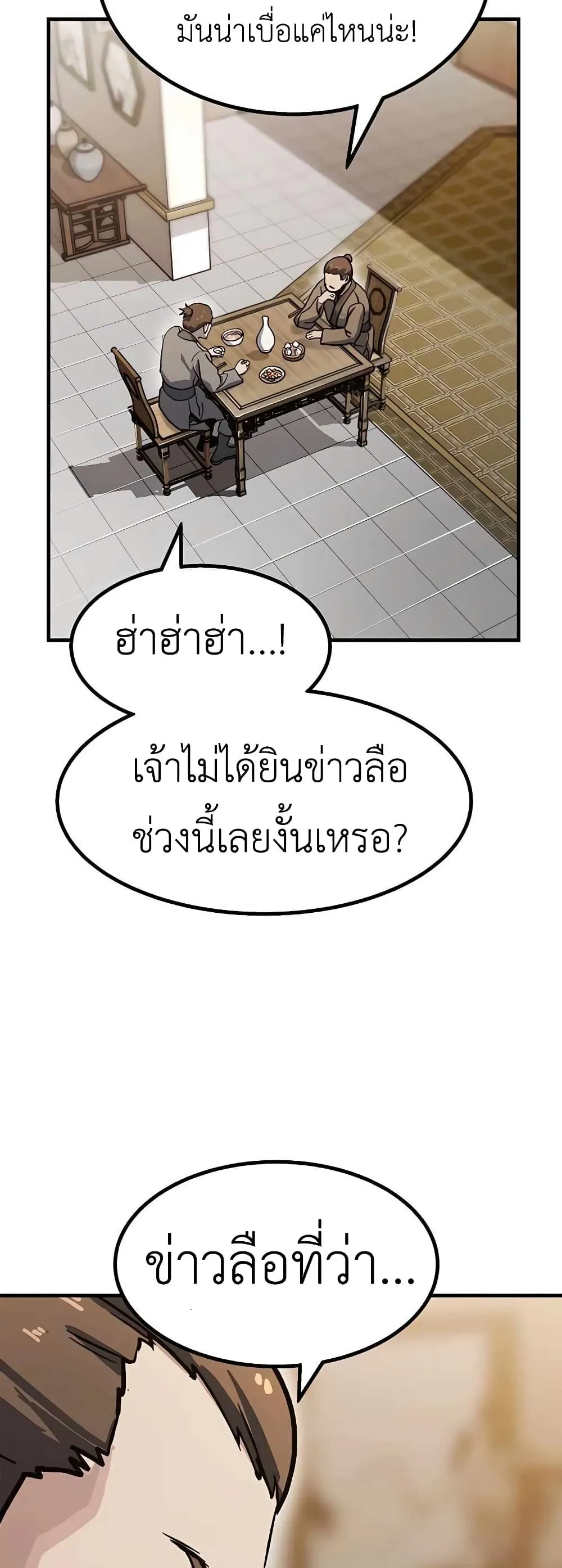 Skeleton Warrior ตอนที่ 2 หน้า 121