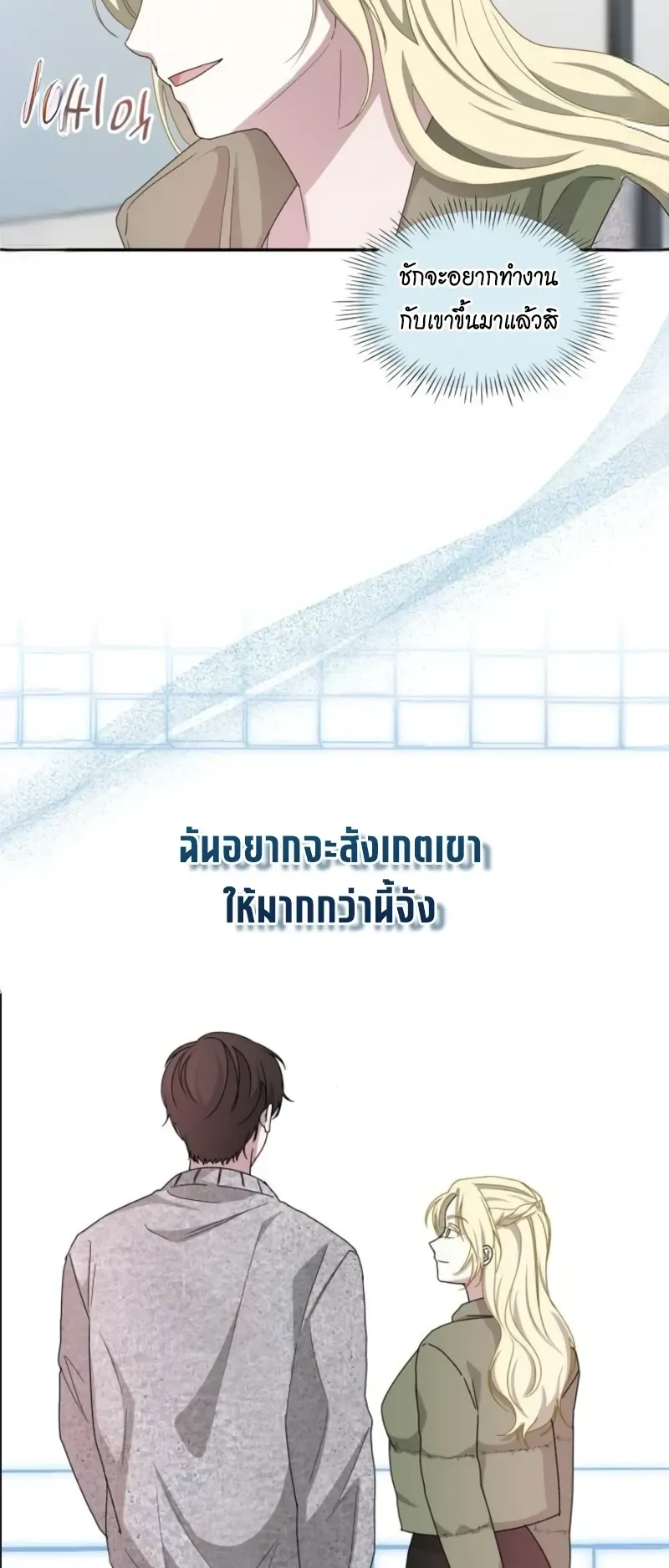 I Was Immediately Mistaken for a Monster Genius Actor ตอนที่ 78 หน้า 52