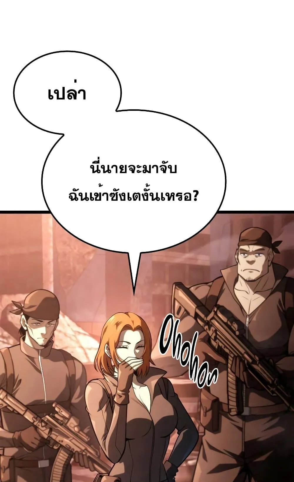 Insanely-Talented Player ตอนที่ 12 หน้า 116