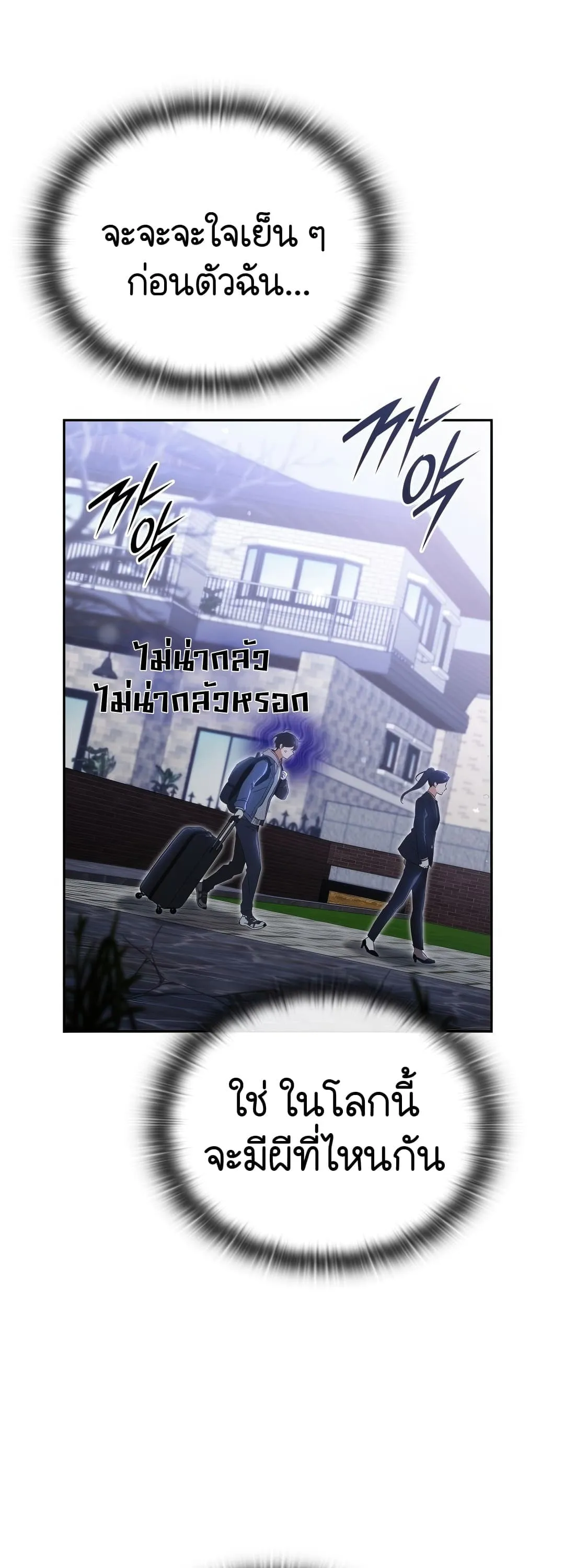 Shinsu Kindergarten ตอนที่ 2 หน้า 40