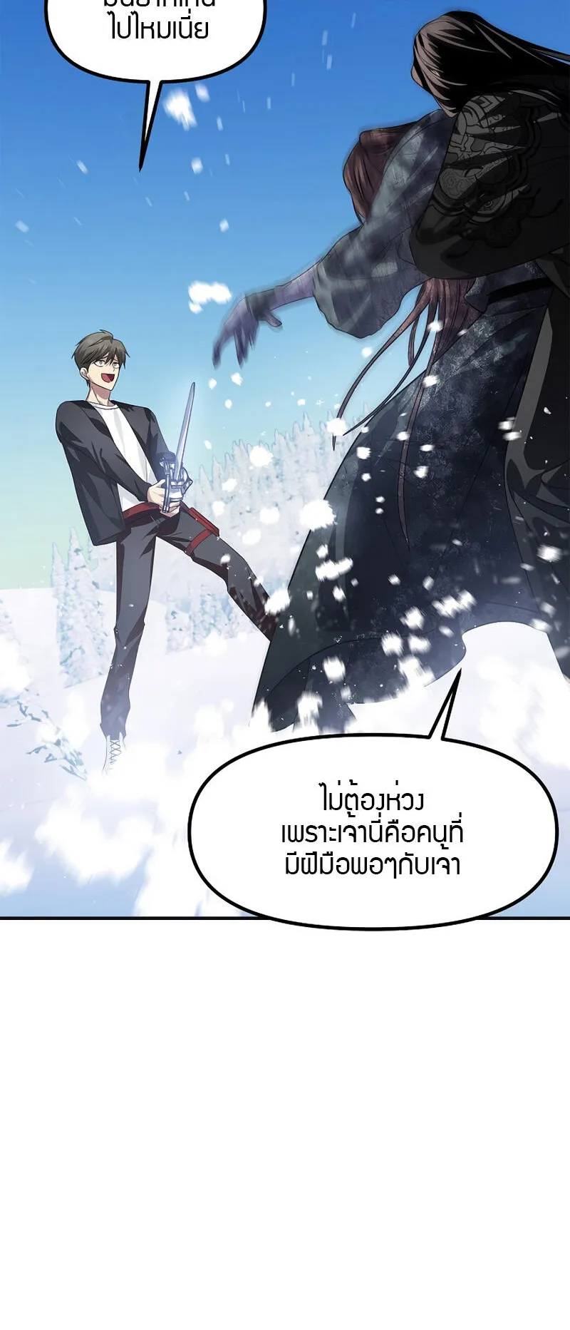 SSS-Class Suicide Hunter ตอนที่ 67 หน้า 48