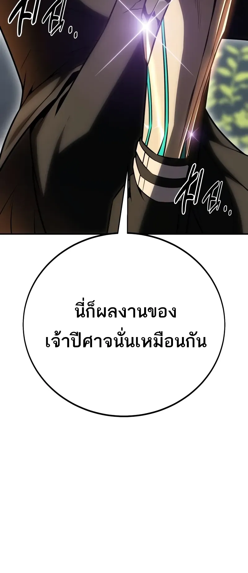 I Killed an Academy Player ตอนที่ 48 หน้า 125