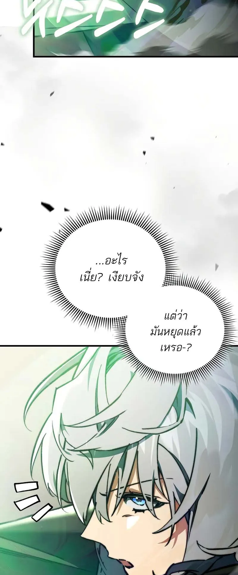 A Villain’s Will to Survive ตอนที่ 6 หน้า 19