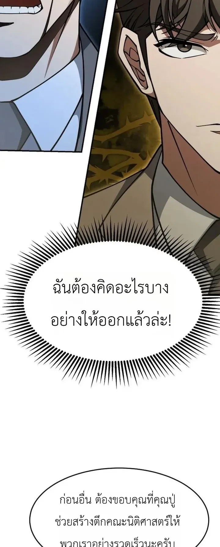 Chairman who wants to live a life of leisure ตอนที่ 3 หน้า 36