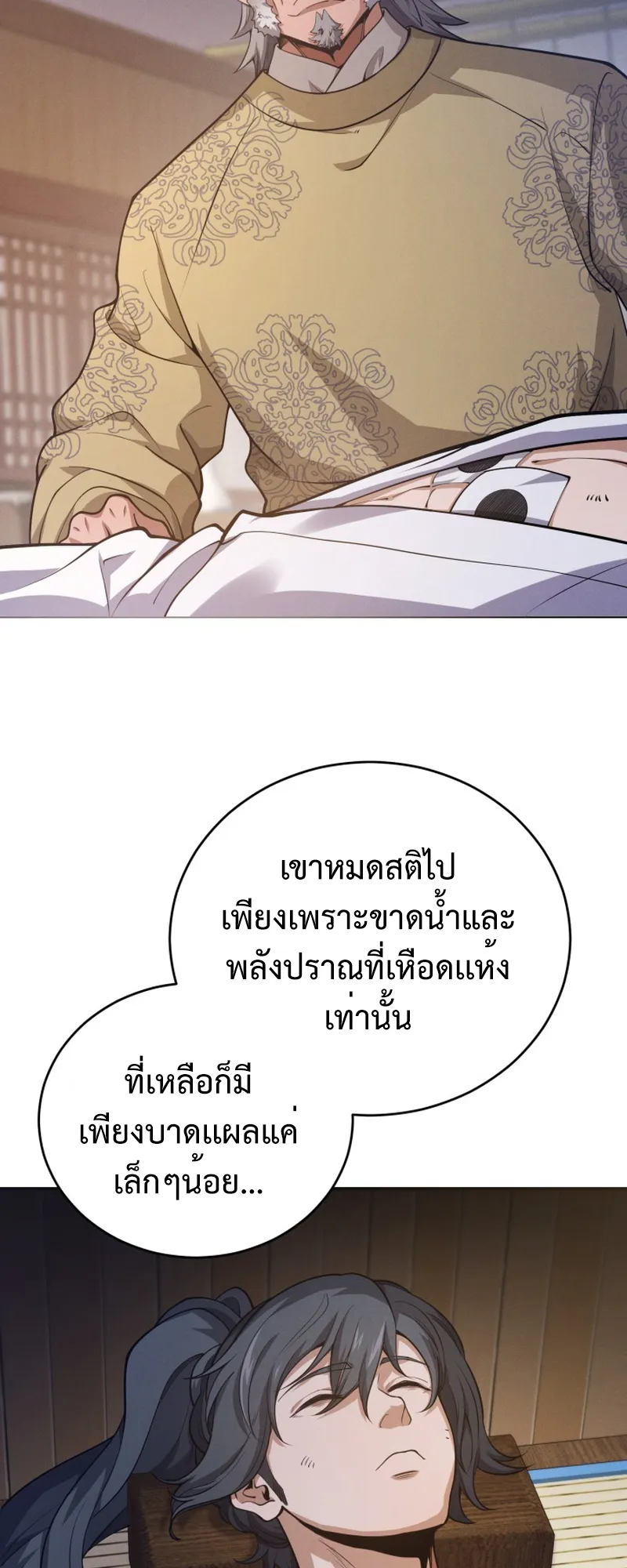 Reincarnated of Battle God ตอนที่ 2 หน้า 56