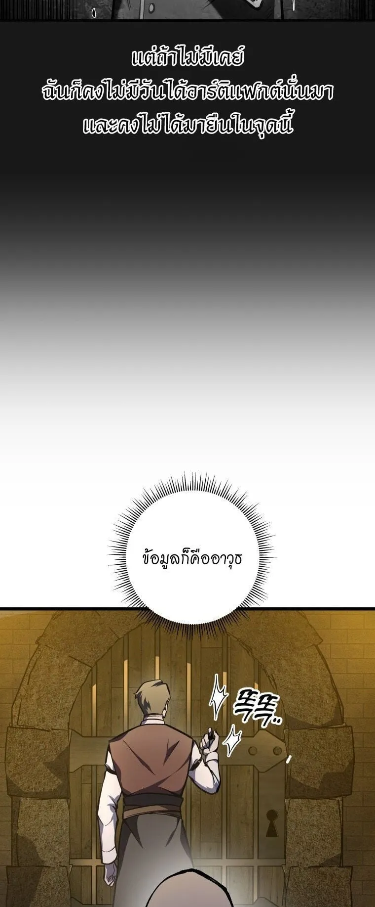 A Dragonslayer’s Peerless Regression ตอนที่ 38 หน้า 80