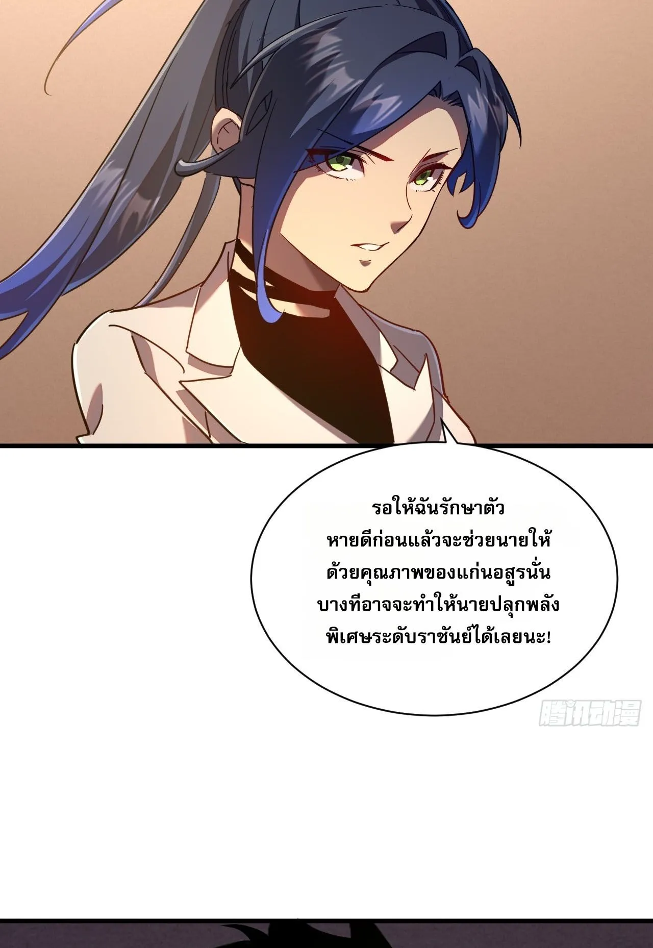Axe God Path of Invincibility ตอนที่ 11 หน้า 68