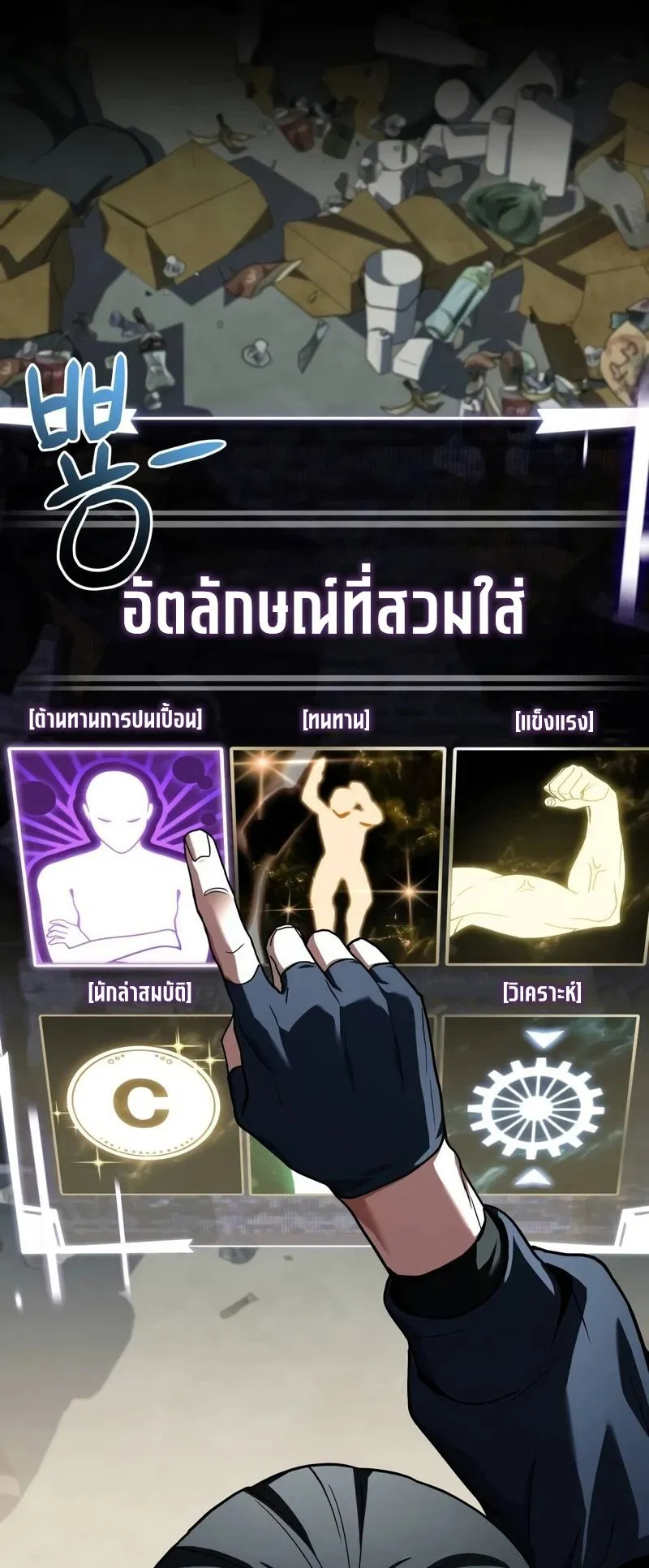 Trait Hoarder ตอนที่ 2 หน้า 98