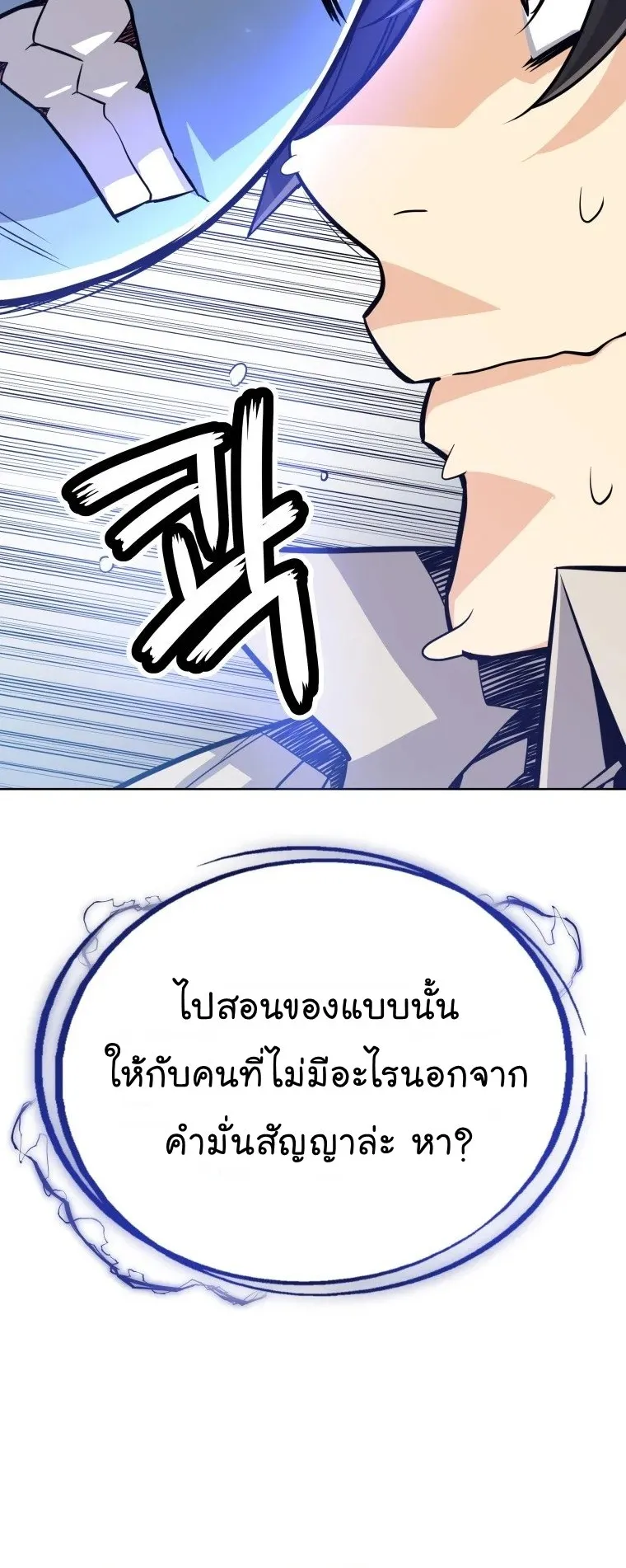 Overpowered Sword ตอนที่ 4 หน้า 54