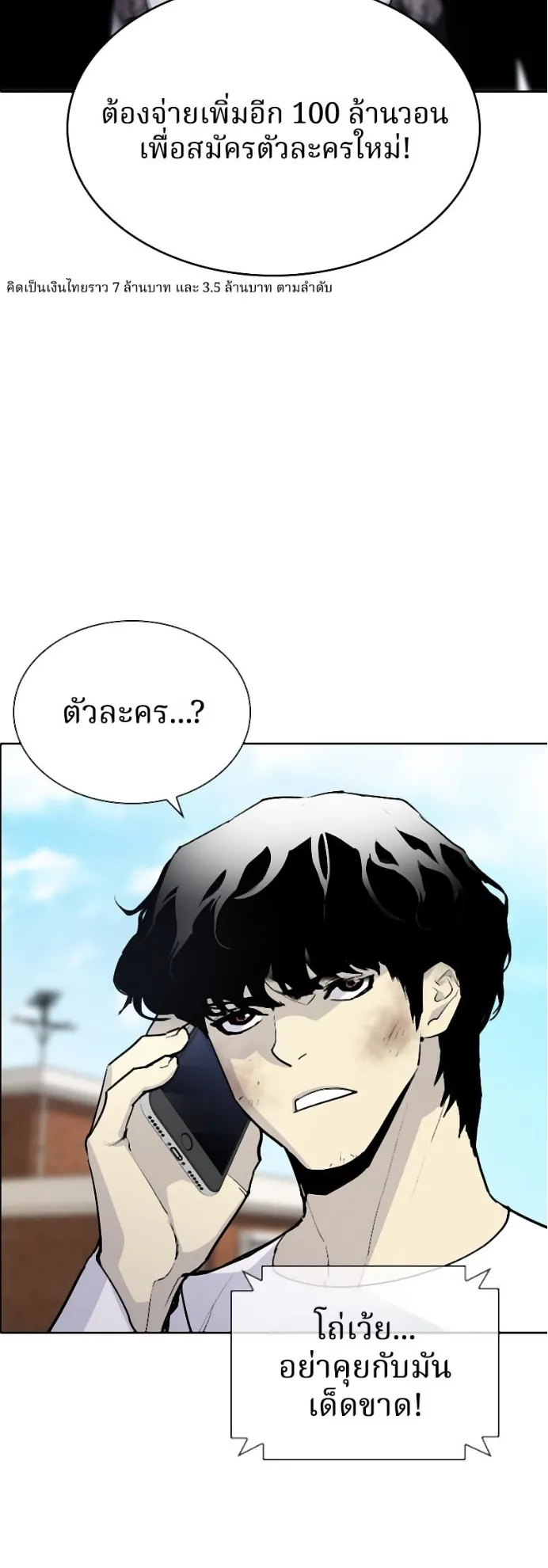 Ranker ตอนที่ 3 หน้า 65