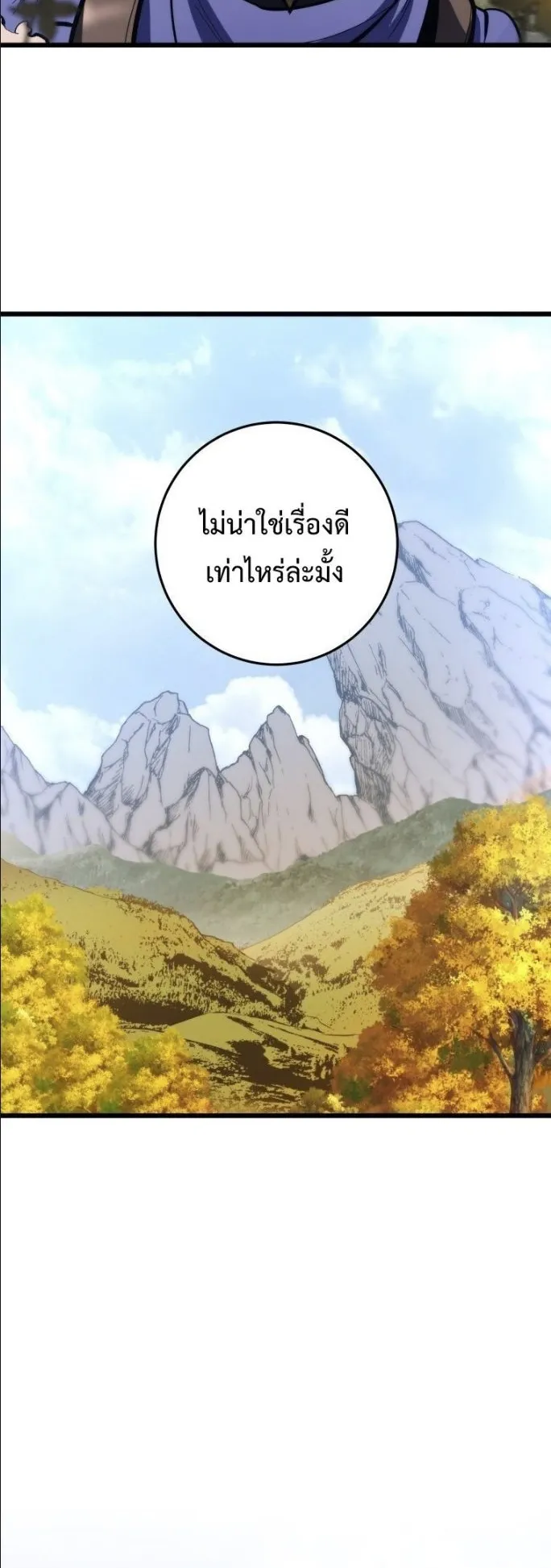 A Dragonslayer’s Peerless Regression ตอนที่ 37 หน้า 55
