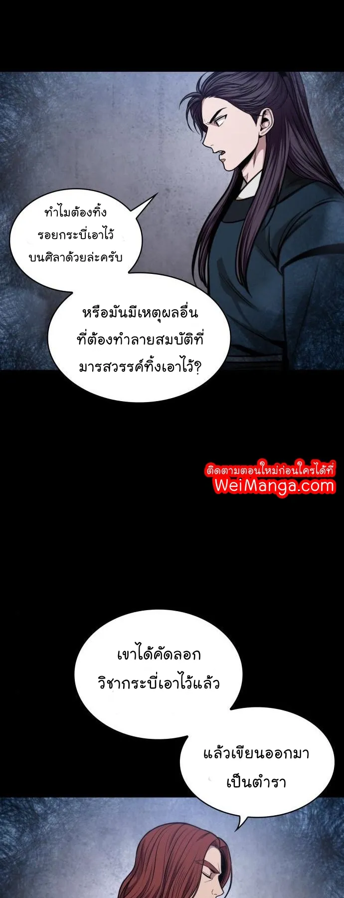 Nano Machine Chapter 82 หน้า 48