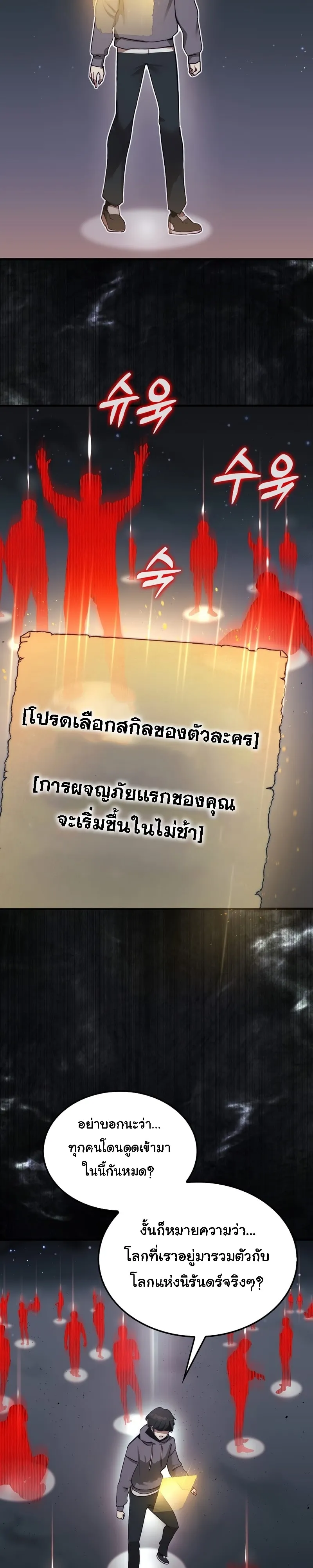 The 31st Piece Turns the Tables ตอนที่ 2 หน้า 45
