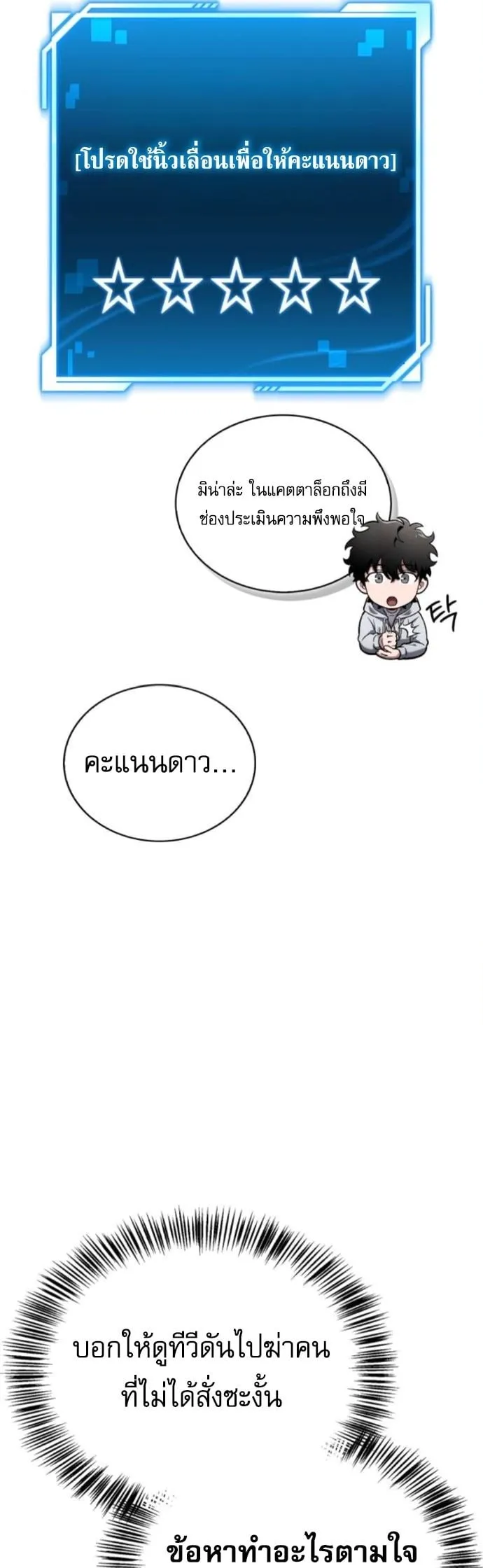 A Wimp’s Strategy Guide to Conquer the Tower ตอนที่ 2 หน้า 16