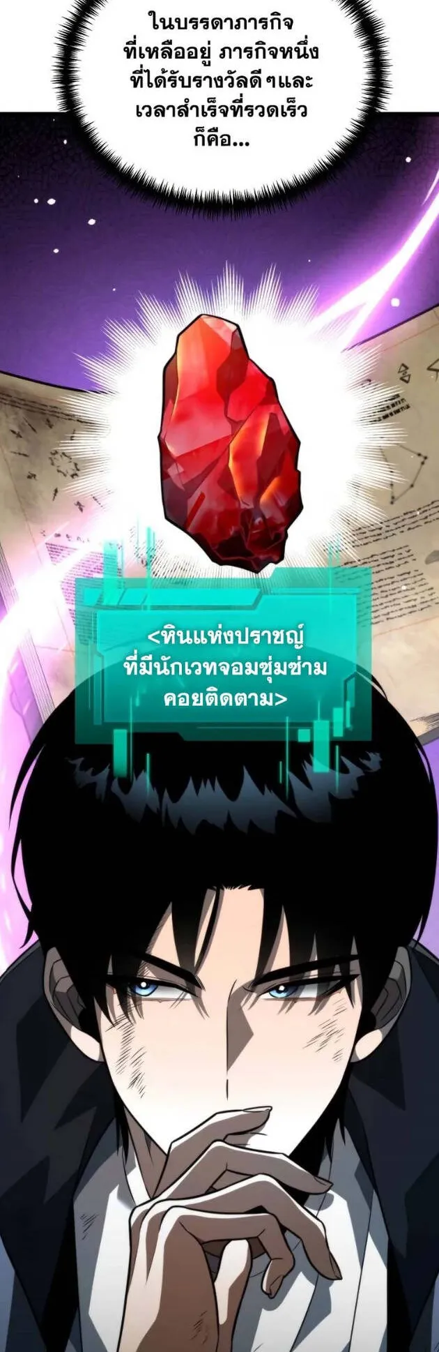 Reincarnator ตอนที่ 11 หน้า 38