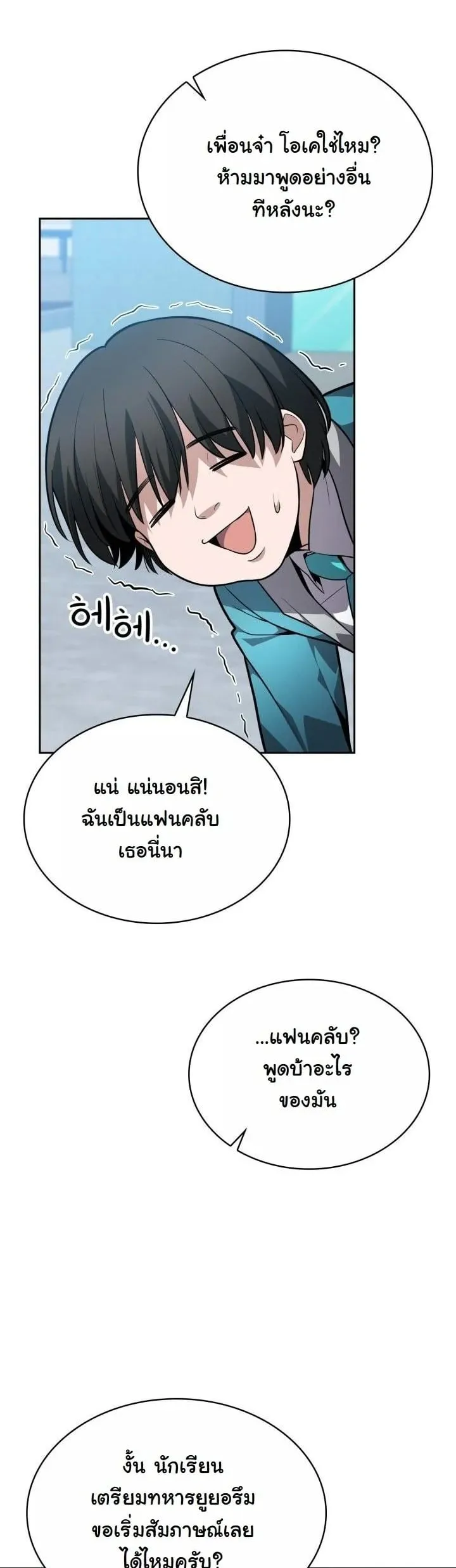 Kidnapped Dragon ตอนที่ 16 หน้า 38