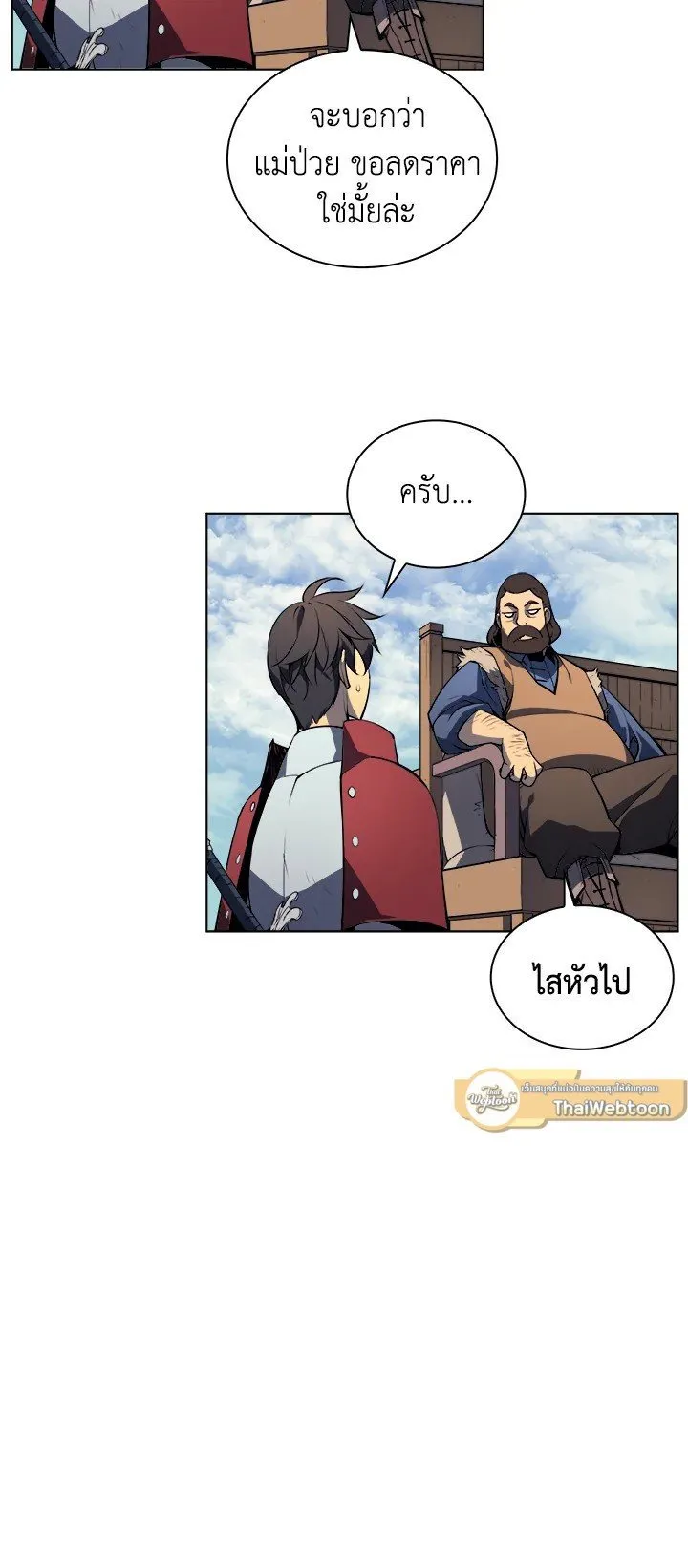 Overgeared ตอนที่ 8 หน้า 44