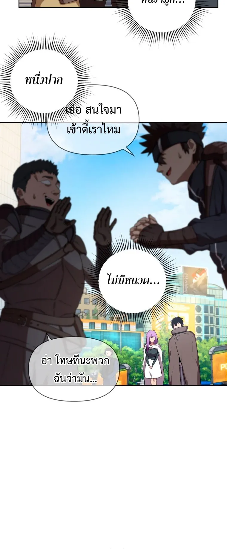 Player Who Returned 10000 Years Later ตอนที่ 5 หน้า 34