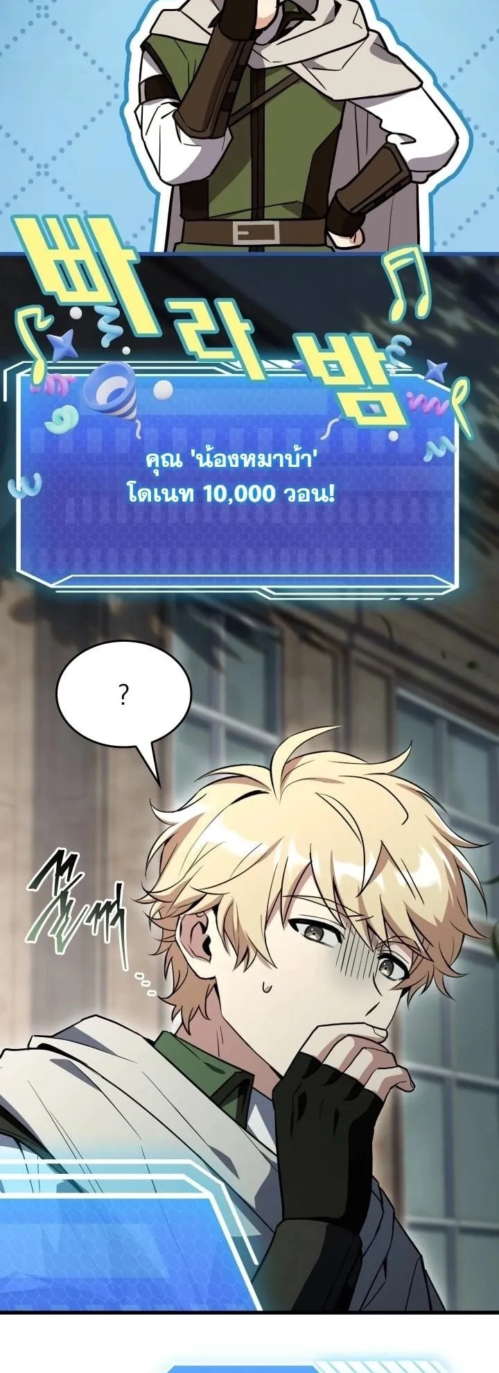 Swordmanship Veteran’s Game Stream ตอนที่ 9 หน้า 54