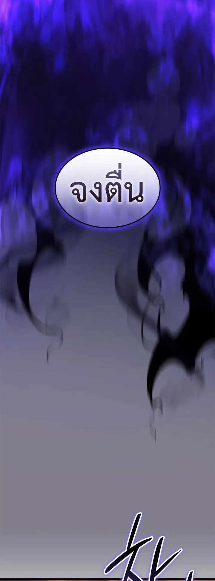 Solo Leveling: Ragnarok ตอนที่ 51 หน้า 17