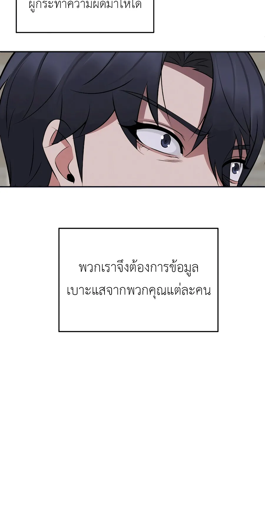 The Reincarnated Cop Who Strikes With Wealth ตอนที่ 2 หน้า 49