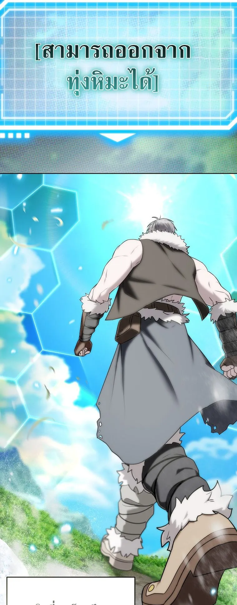 Barbarian’s Adventure in a Fantasy World ตอนที่ 4 หน้า 78