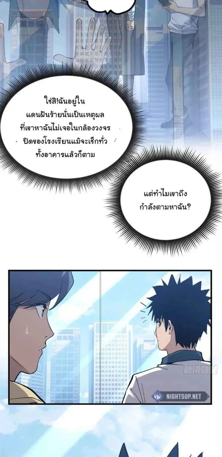 Gatekeeper of the Boundless Worlds ตอนที่ 27 หน้า 23