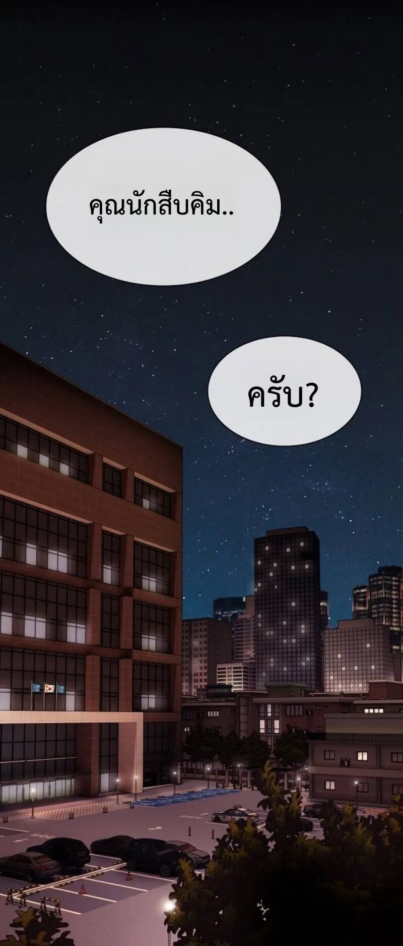 The Genius Who Sees Through the World ตอนที่ 45 หน้า 96