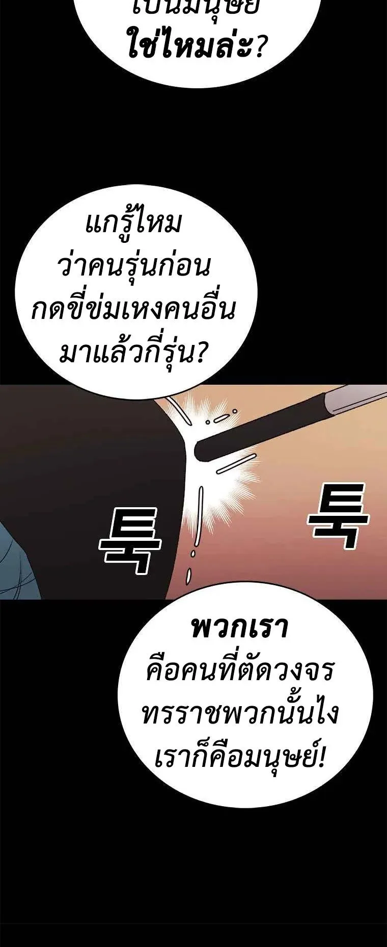 The House Without Time ตอนที่ 1 หน้า 40