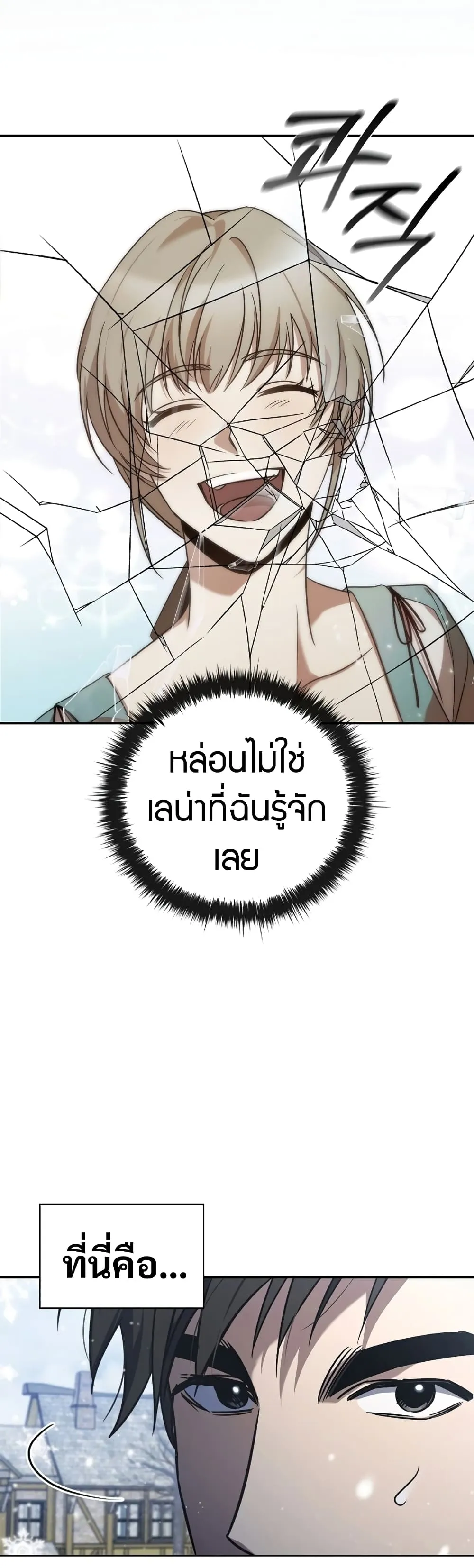 Raising the Princess to Overcome Death ตอนที่ 3 หน้า 5
