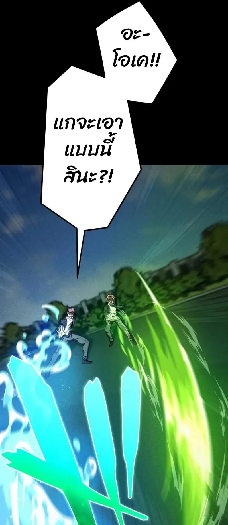 The Hero Starts Over at the Academy ตอนที่ 4 หน้า 54