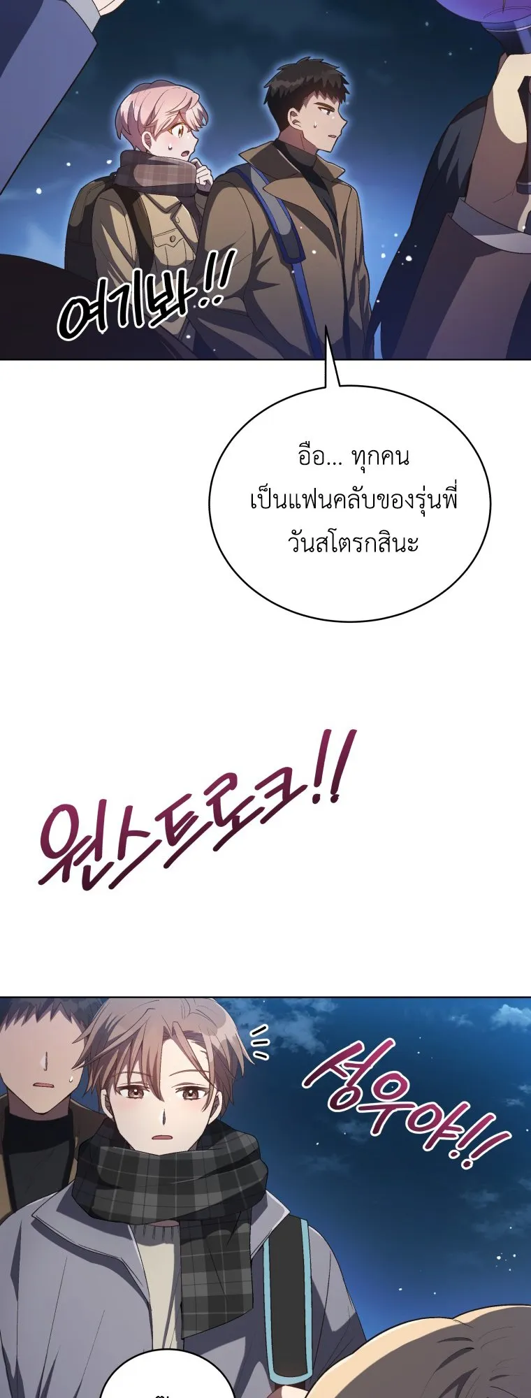 The Second Life of an All-Rounder Idol ตอนที่ 4 หน้า 44