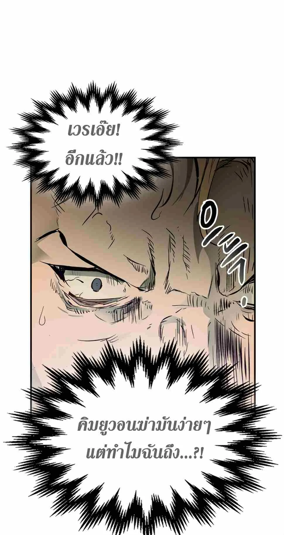 Leveling With the Gods ตอนที่ 3 หน้า 41