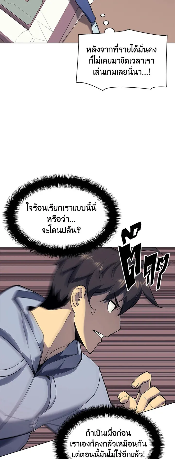 Overgeared ตอนที่ 80 หน้า 25
