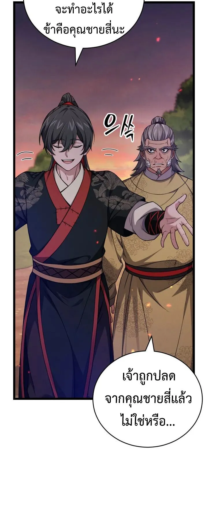 Reincarnation of the Martial God ตอนที่ 11 หน้า 49