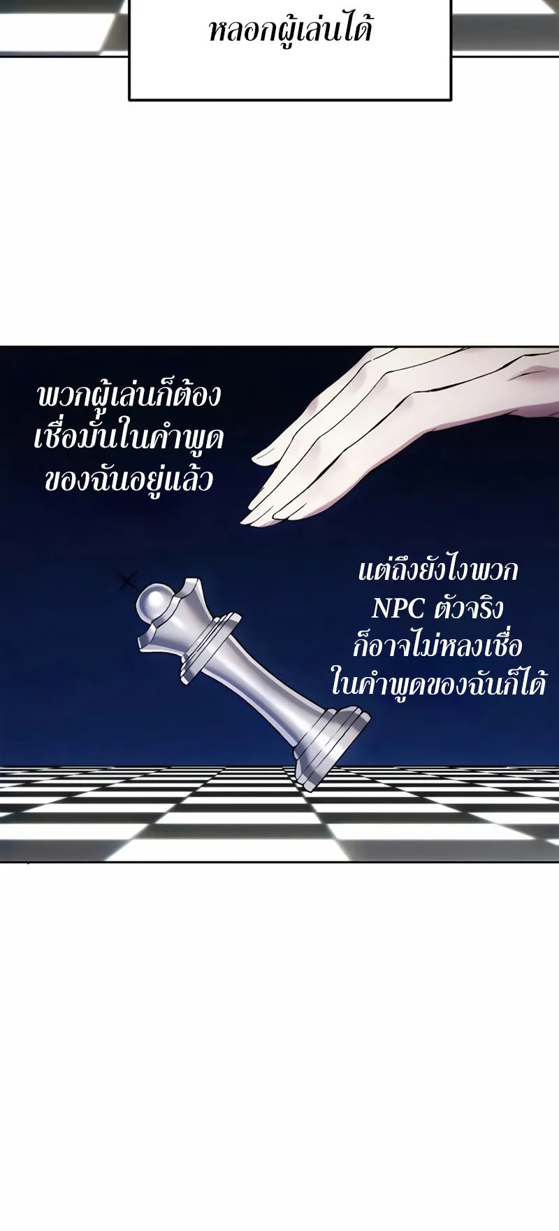 How To Live As a Villain ตอนที่ 21 หน้า 35