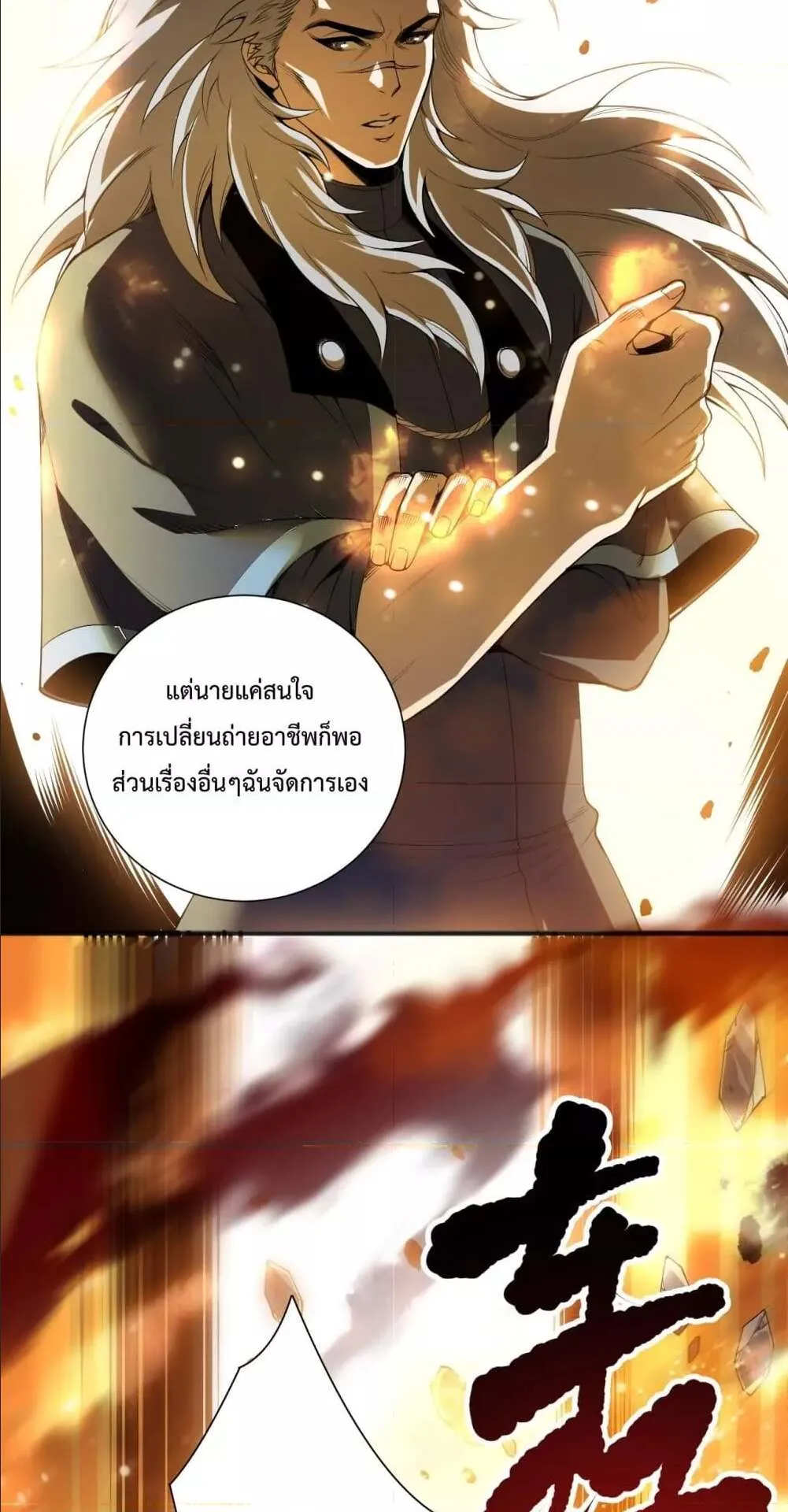 Disastrous Necromancer ตอนที่ 164 หน้า 22