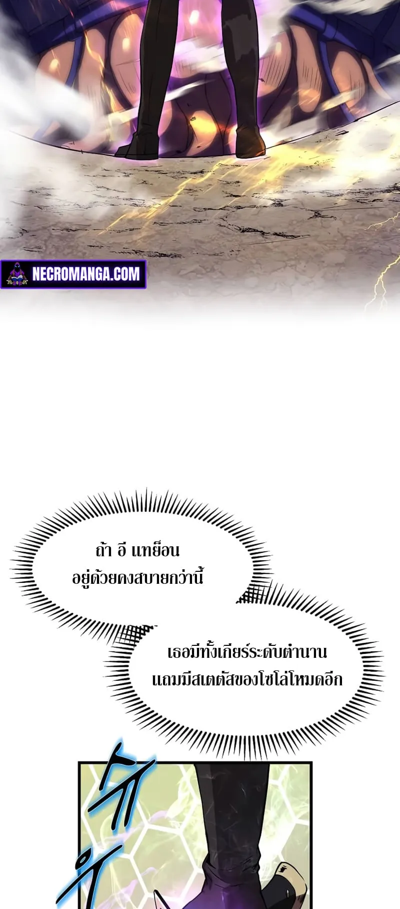 Level Up with Skills ตอนที่ 3 หน้า 34
