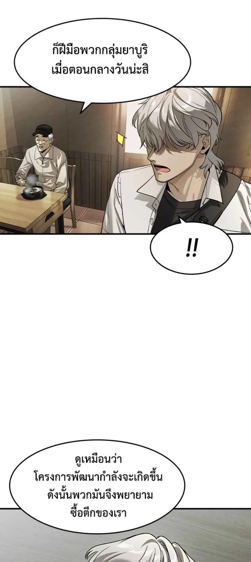 The Childe ตอนที่ 6 หน้า 35