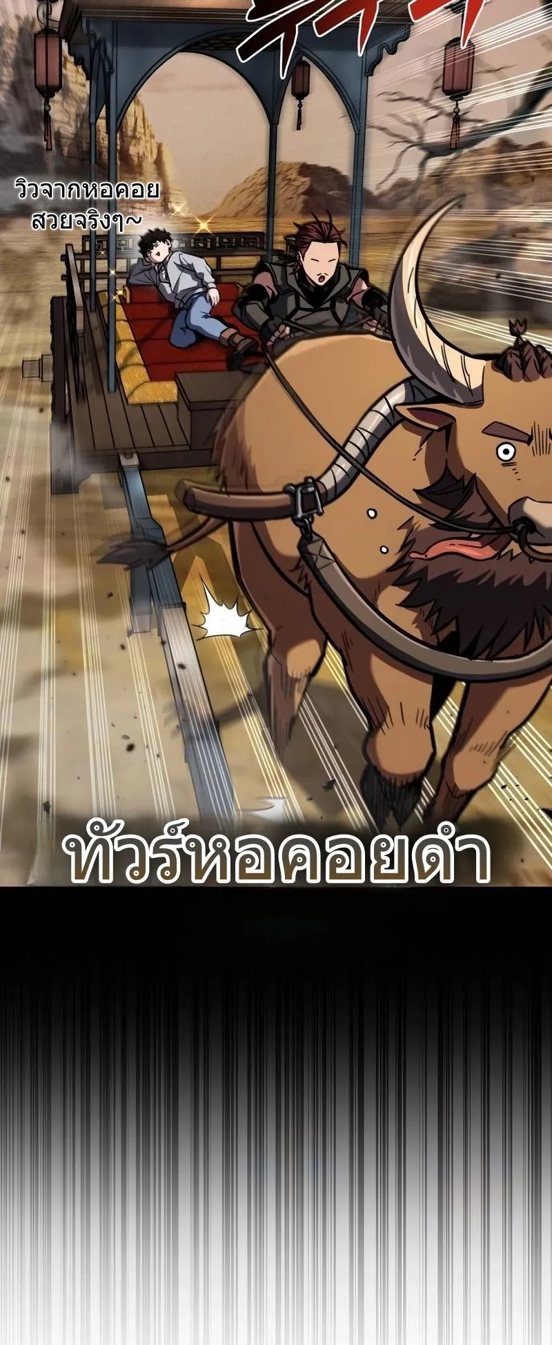 A Wimp’s Strategy Guide to Conquer the Tower ตอนที่ 13 หน้า 11