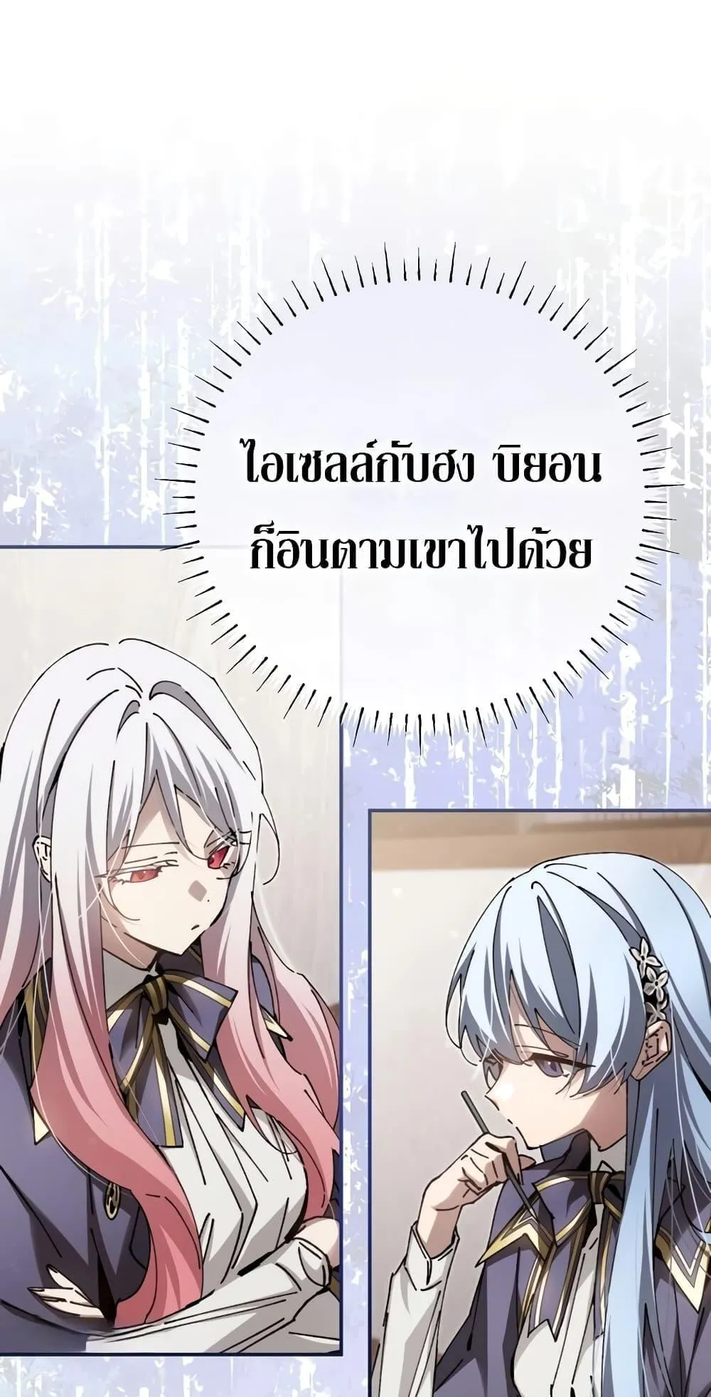Magic Academy’s Genius Blinker ตอนที่ 13 หน้า 77