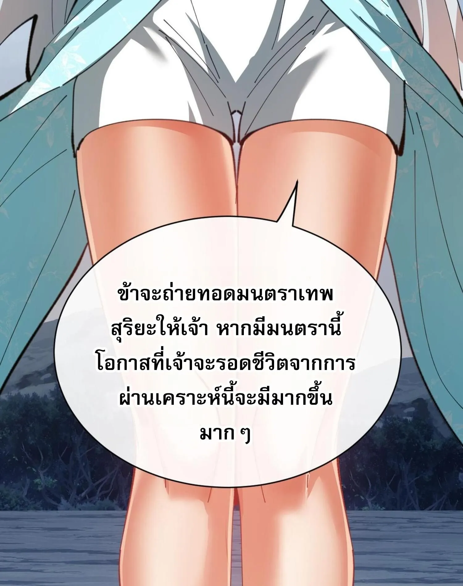 Devious Son of Heaven ตอนที่ 47 หน้า 41