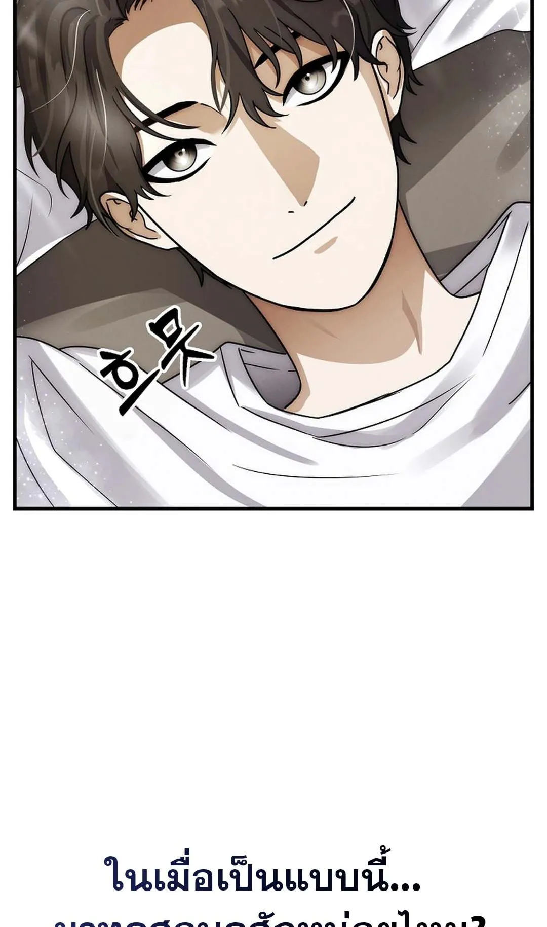 Regressed Genius Creates Mythic Items ตอนที่ 2 หน้า 66