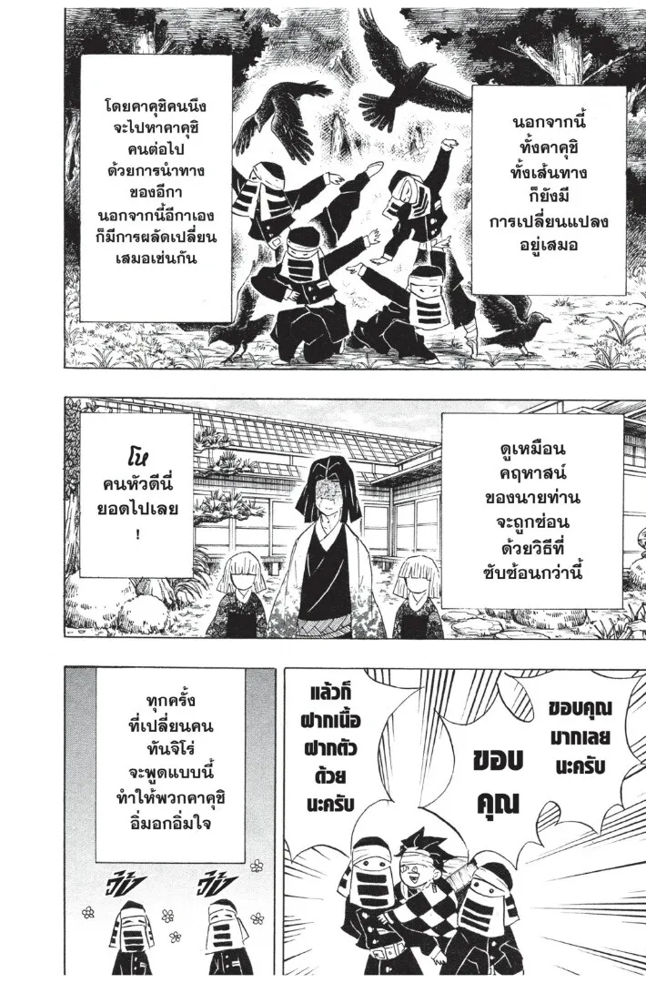 Kimetsu no yaiba ตอนที่ 98 หน้า 62