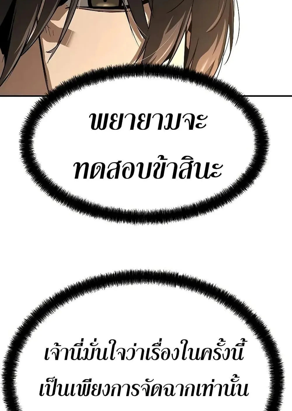 Absolute Regression ตอนที่ 68 หน้า 129