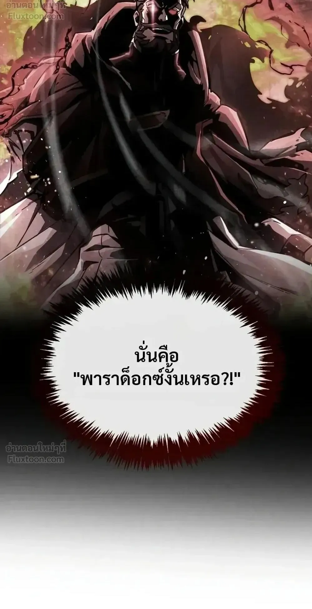 The Player Hides His Past ตอนที่ 107 หน้า 46