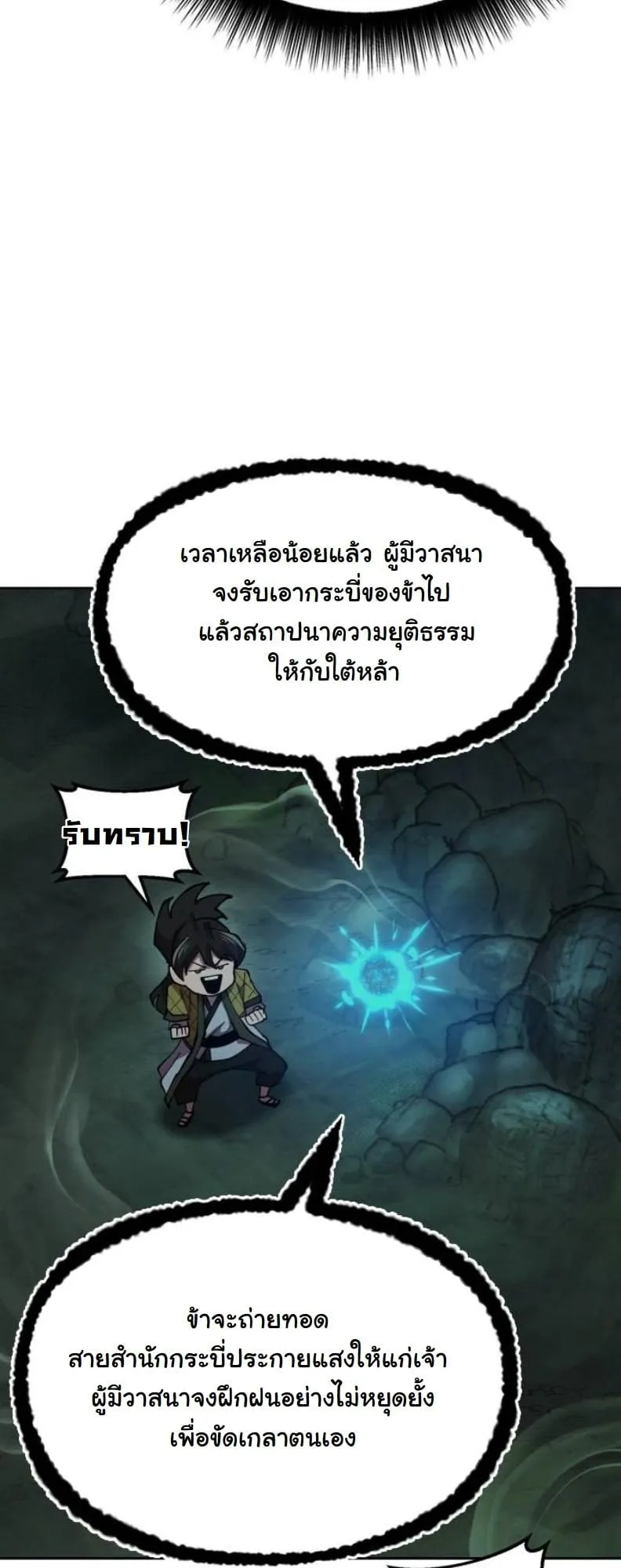 Chronicles of the Lazy Sovereign ตอนที่ 2 หน้า 117