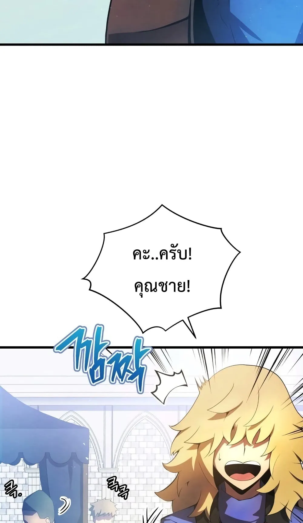 Swordmaster’s Youngest Son ตอนที่ 14 หน้า 8